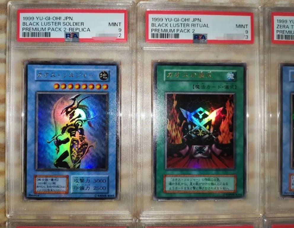 カオス・ソルジャー psa9　ゼラ psa10　合計8枚セット　連番　美品