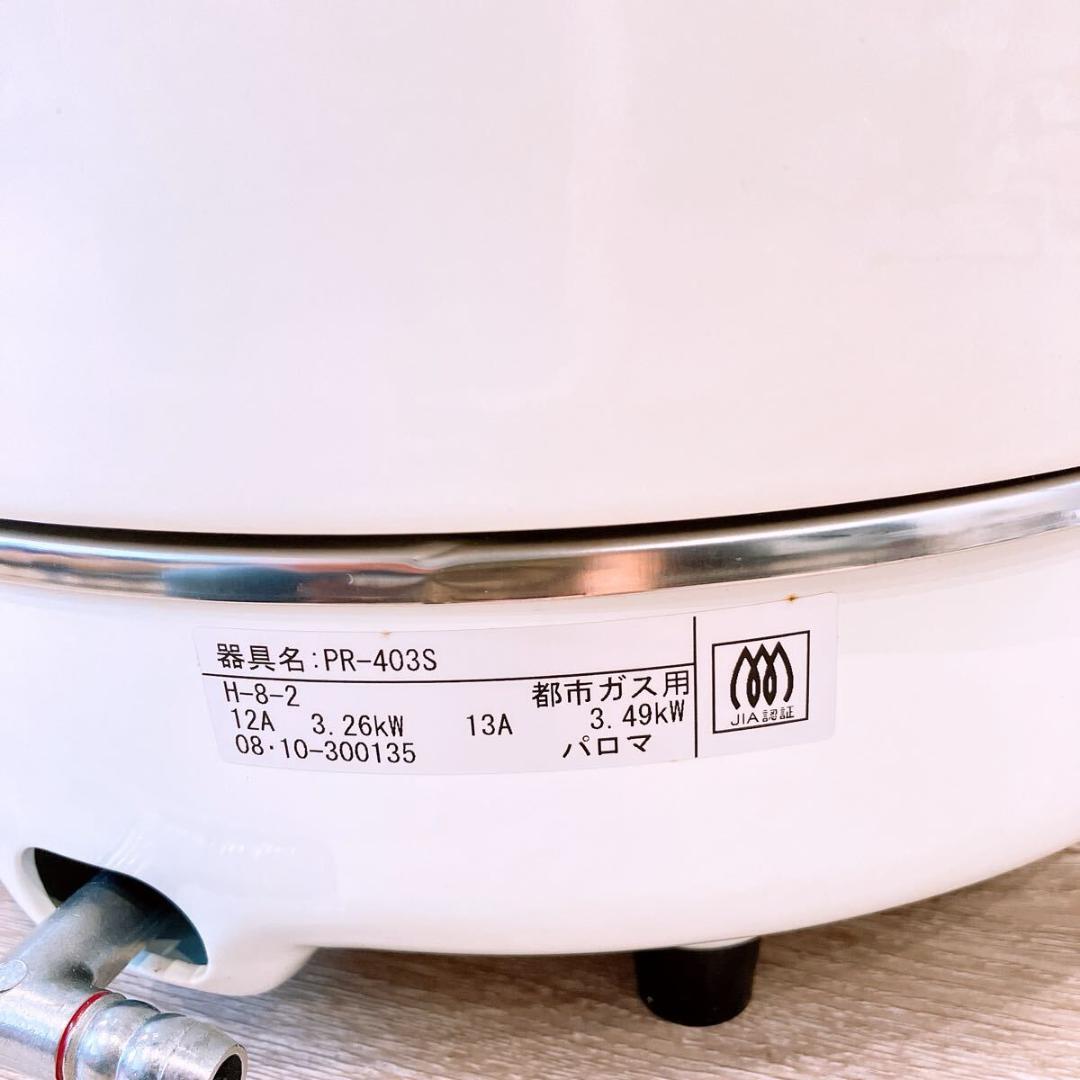 Paloma ガス炊飯器 業務用 2.2升 都市ガス用