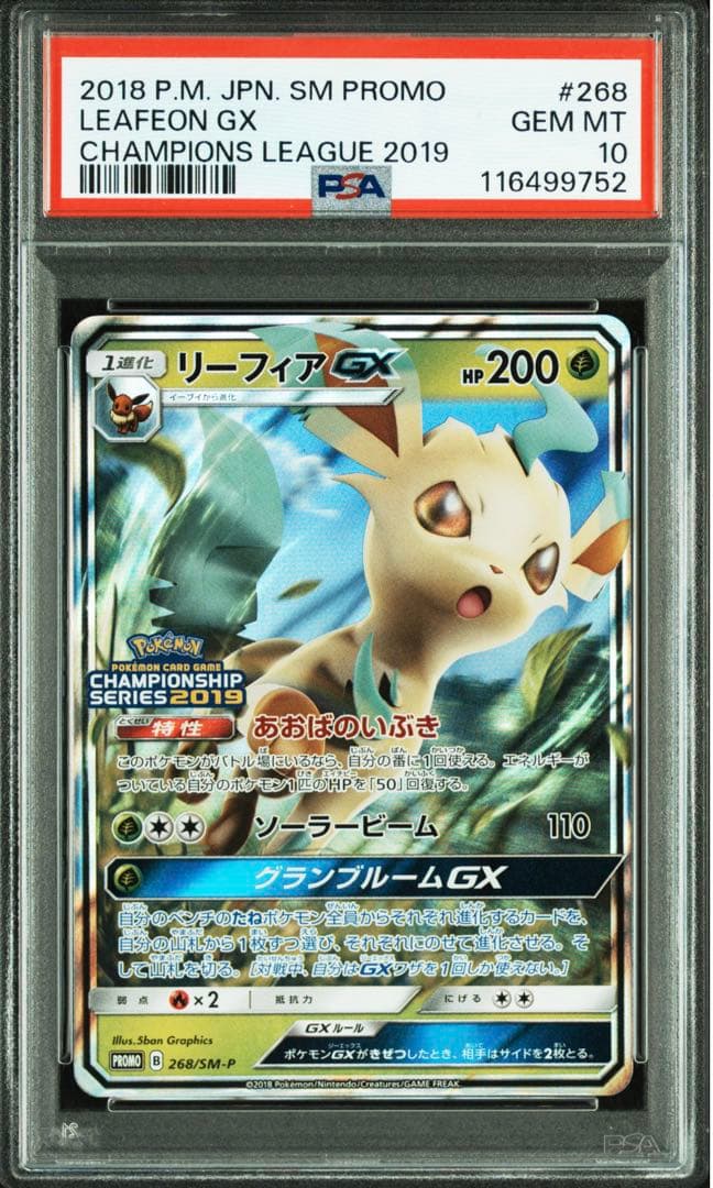 【即日配送】PSA10　リーフィアGX: プロモ　SM-P 268