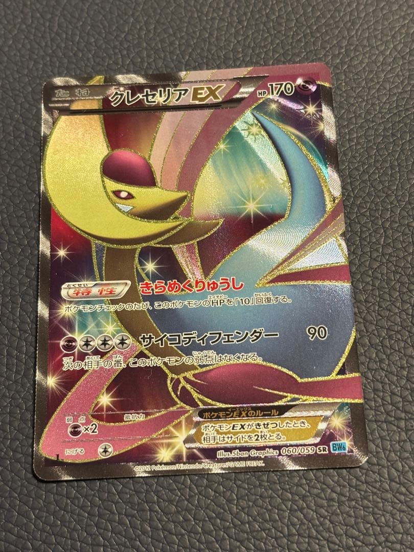 ポケモンカード クレセリアEX 1ED
