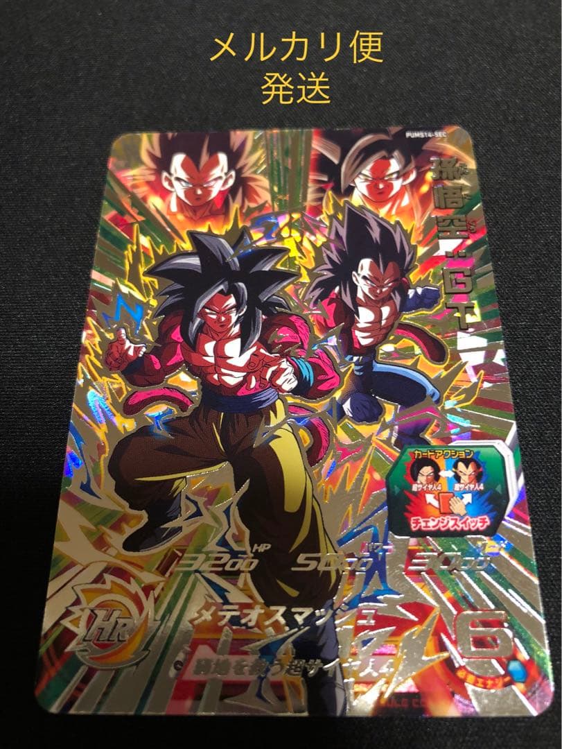 孫悟空 GT PUMS14-SEC