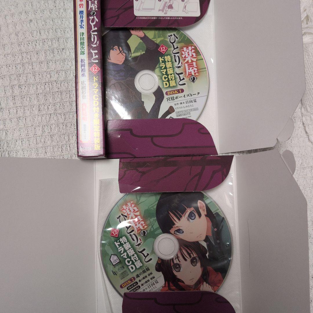 薬屋のひとりごと 9・11・12巻 ドラマCD付き