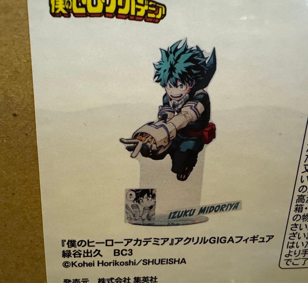 ヒロアカ アクリルGIGAフィギュア 爆豪 デク セット