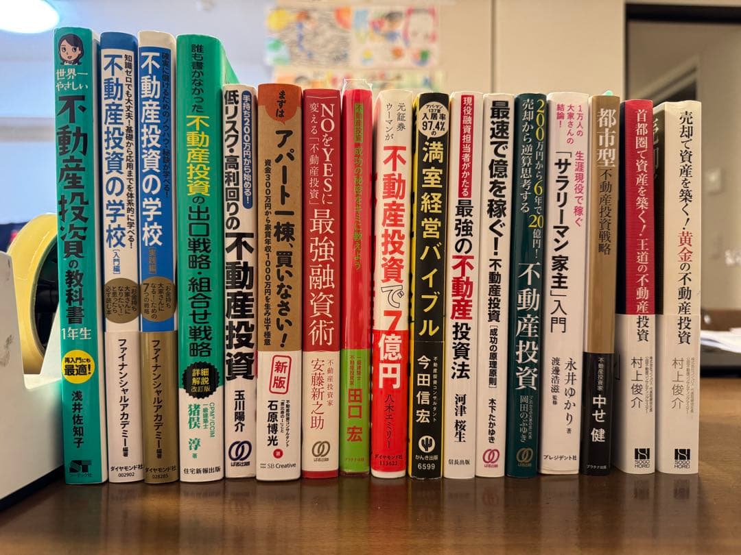 不動産投資書籍 17冊 まとめ売り