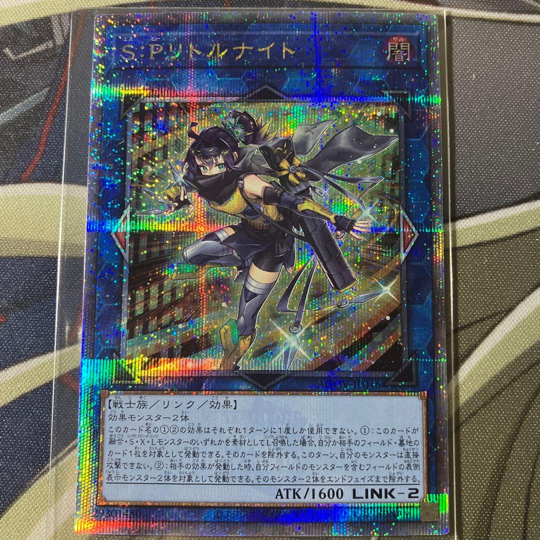 遊戯王　S：Pリトルナイト　25th