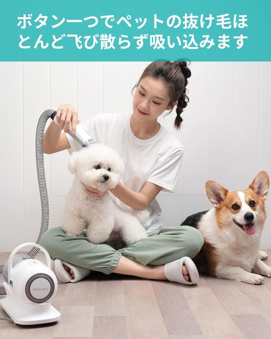 ペット用バリカン 犬 猫美容器 5 in 1 多機能ペット掃除機 Neakasa