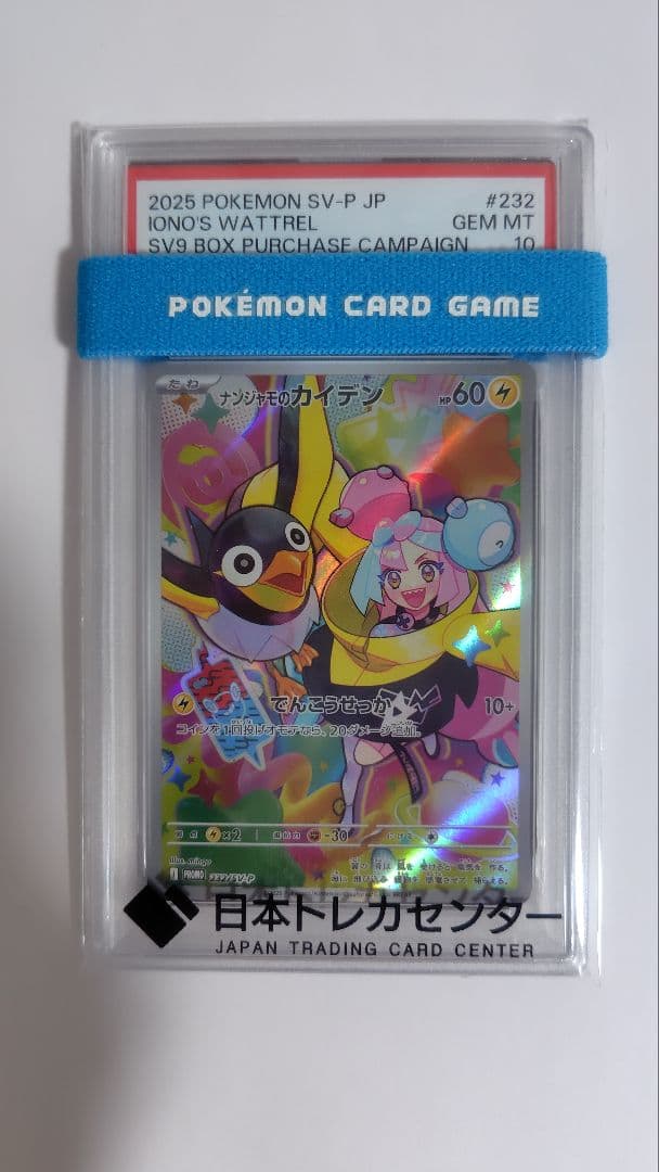 【PSA10】ポケモンカード ナンジャモのカイデン　プロモ