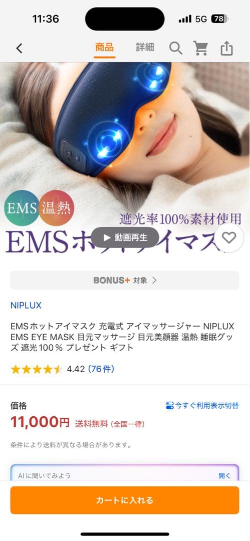 ほっとアイマスク