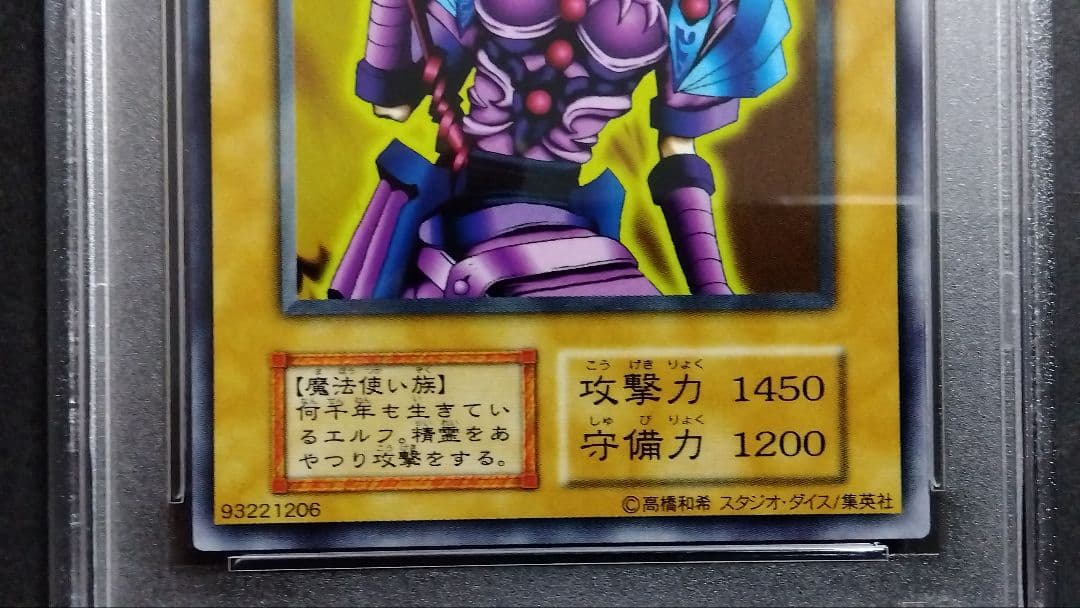 PSA10「エンシェント・エルフ」初期 スタジオダイス版 ANCIENT ELF