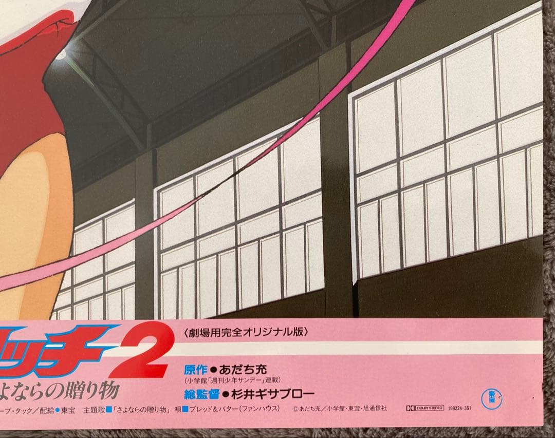 【限定1枚】タッチ2 あだち充　上杉達也　浅倉南　ロビーカードG