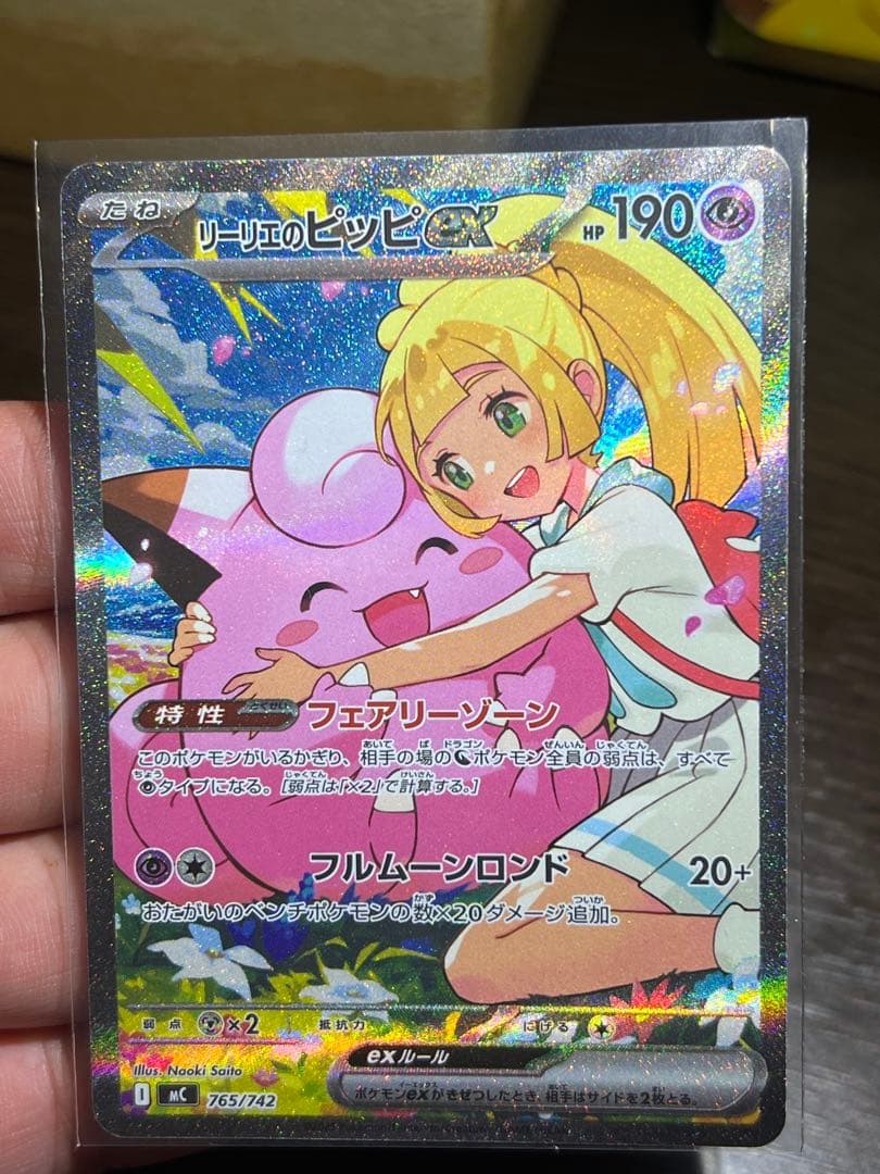 リーリエのピッピex SAR スタートデッキ100 032/100