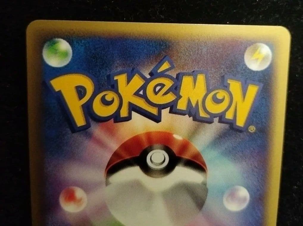 極美品　ピカチュウ 1st ED eカード 裂けた大地　素体