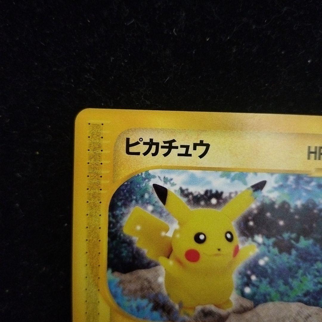 極美品　ピカチュウ 1st ED eカード 裂けた大地　素体