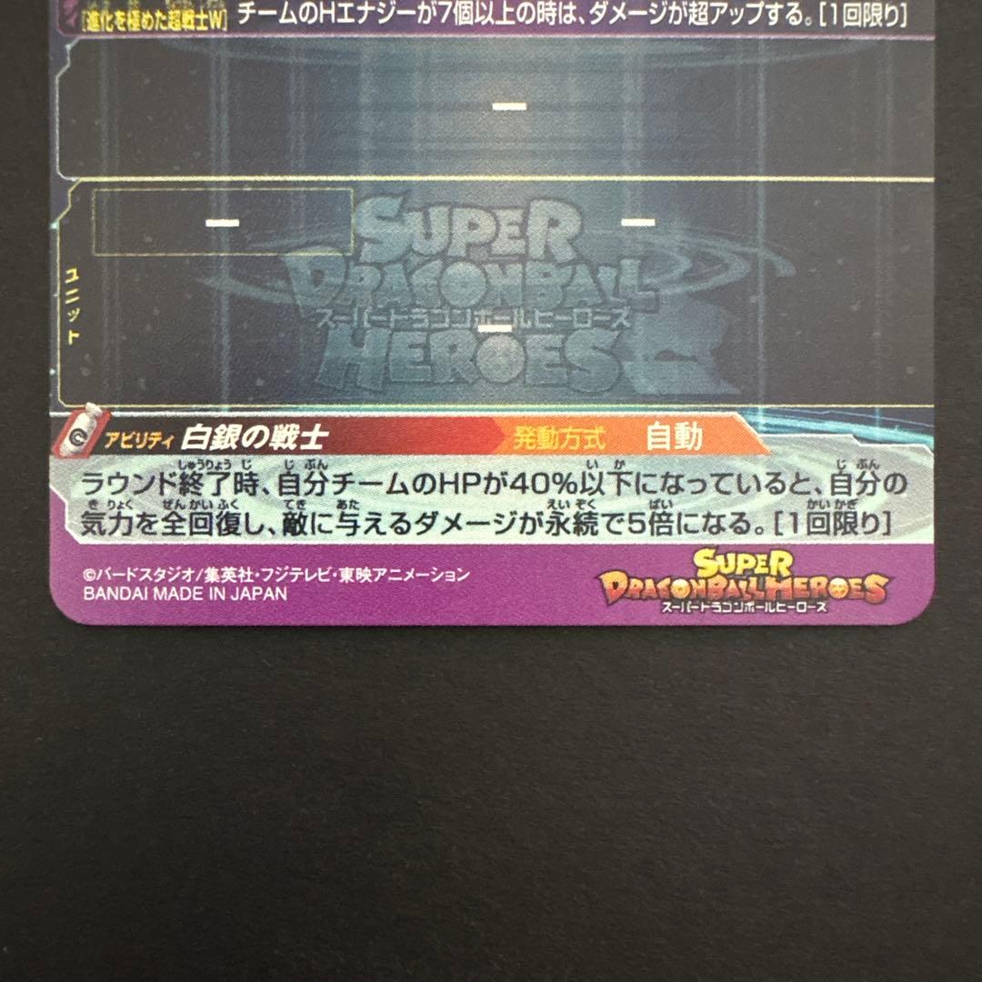 スーパードラゴンボールヒーローズ UM2-SEC 孫悟空⑧