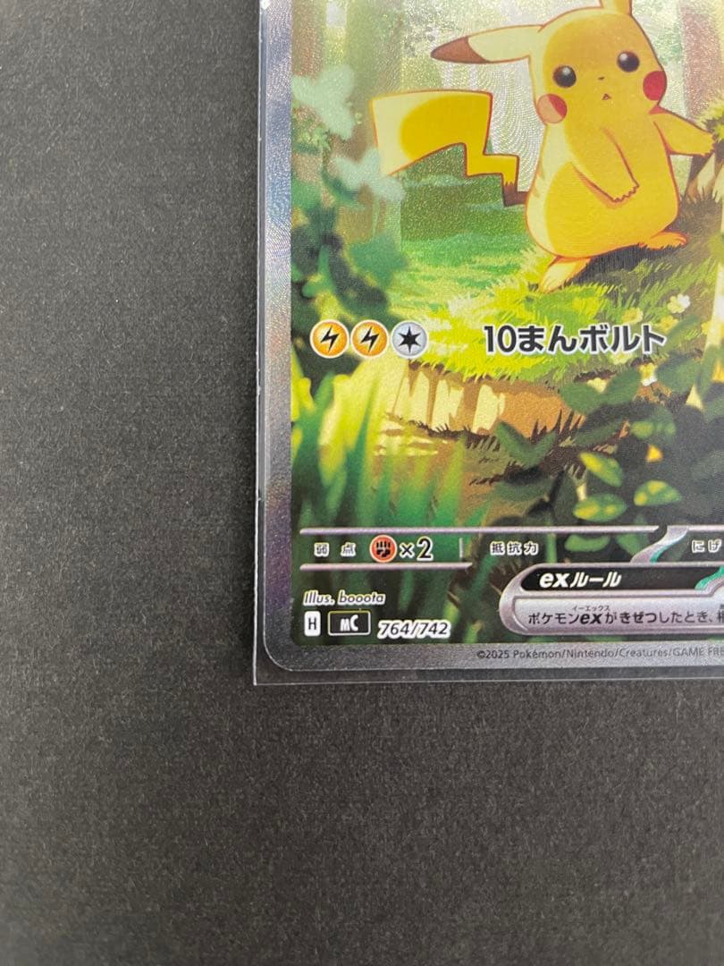 ピカチュウex sar スタートデッキ No.25