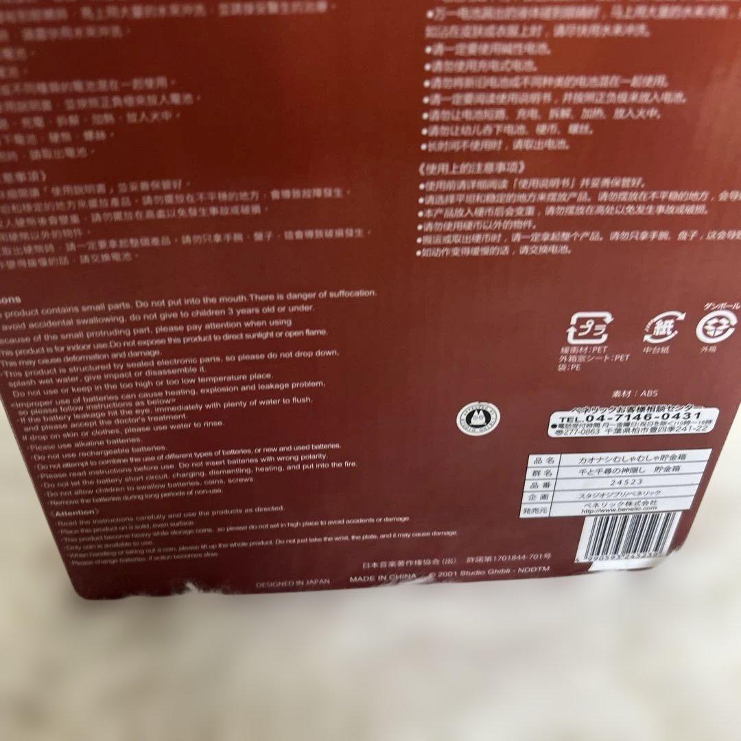 新品未開封✨カオナシ むしゃむしゃ貯金箱✨希少品