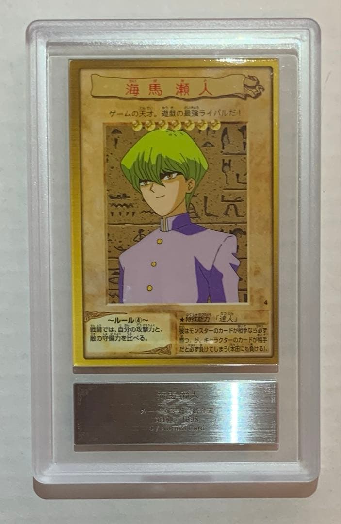 【ARS10+】遊戯王 バンダイ版 カードダス 旧裏面 海馬瀬人