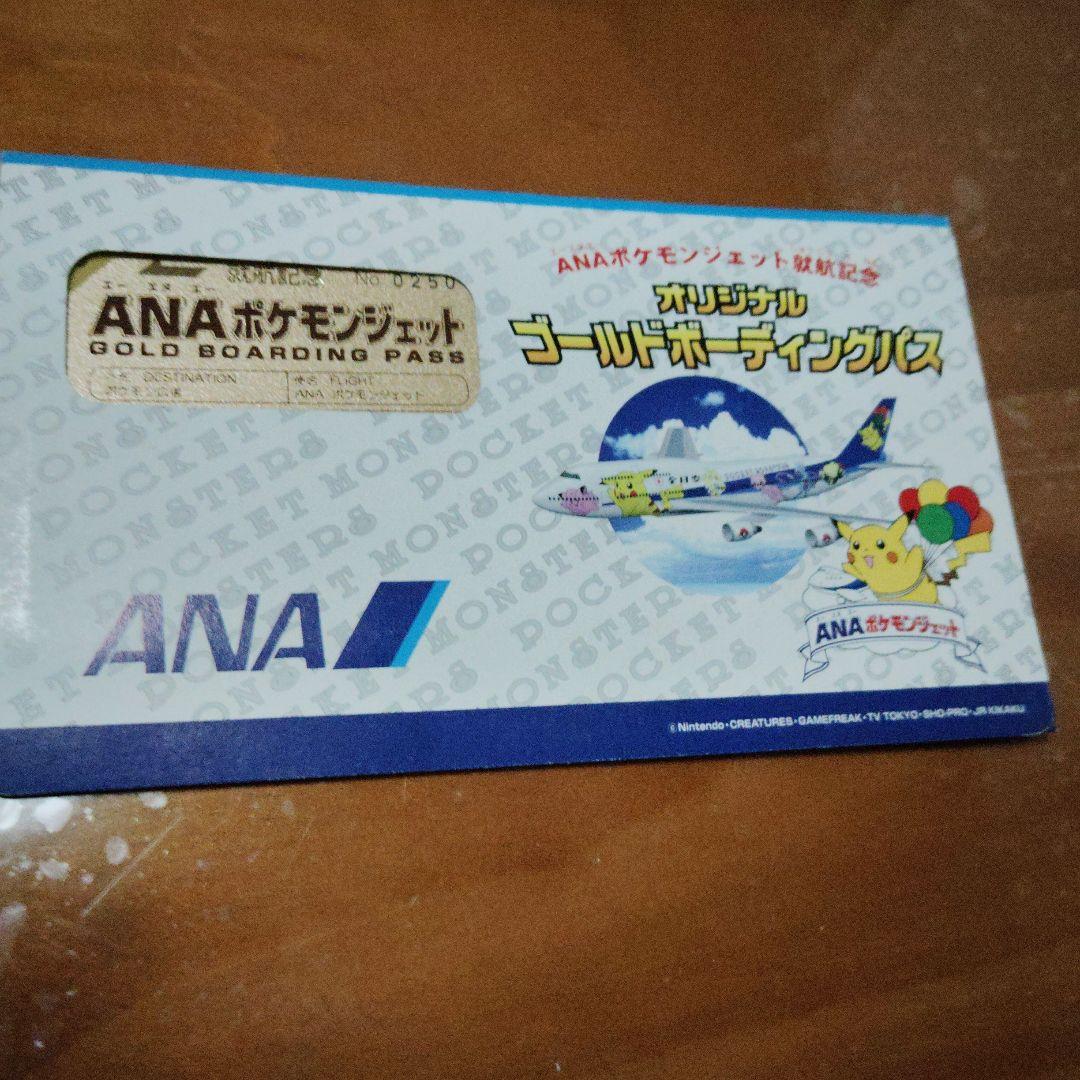 ANA ポケモンジェット ゴールドボーディングパス ピカチュウ