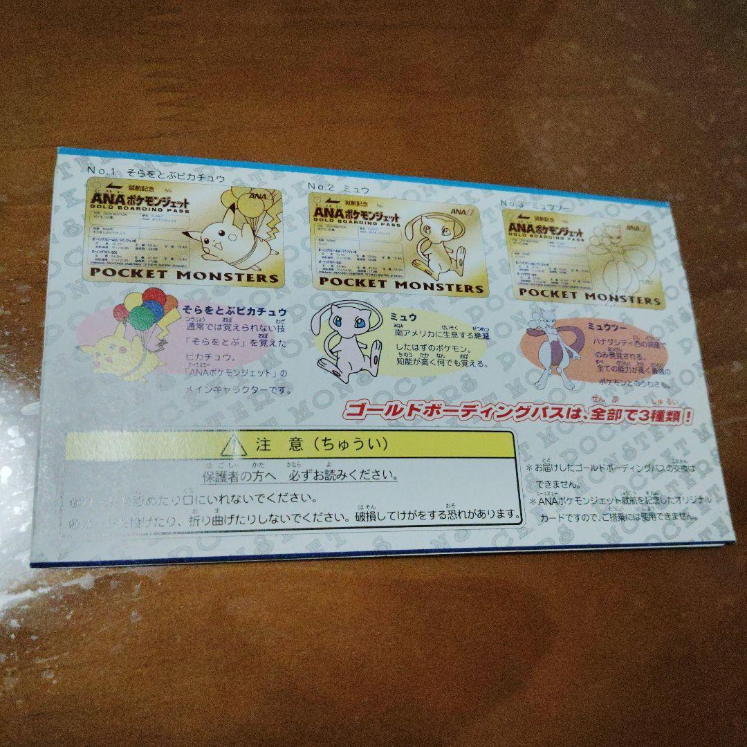 ANA ポケモンジェット ゴールドボーディングパス ピカチュウ