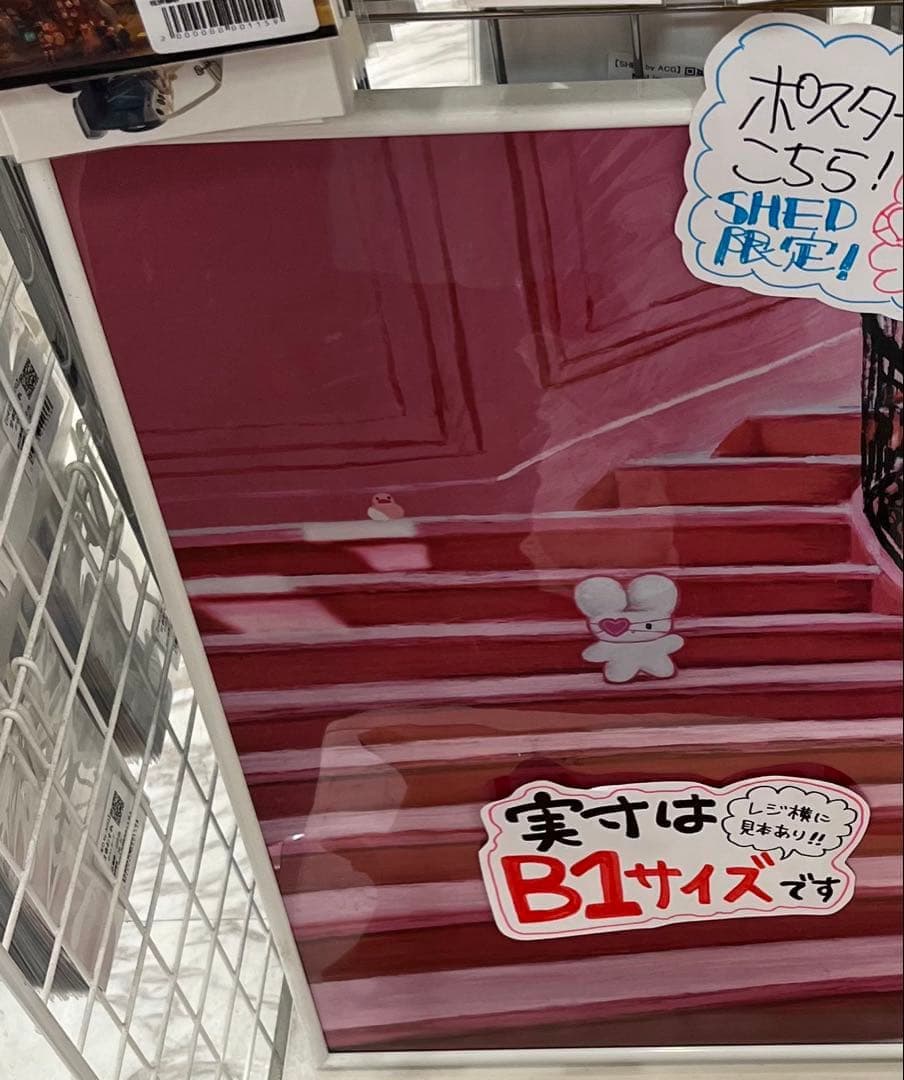 beco+81 しりみみうさぎ B1ポスター