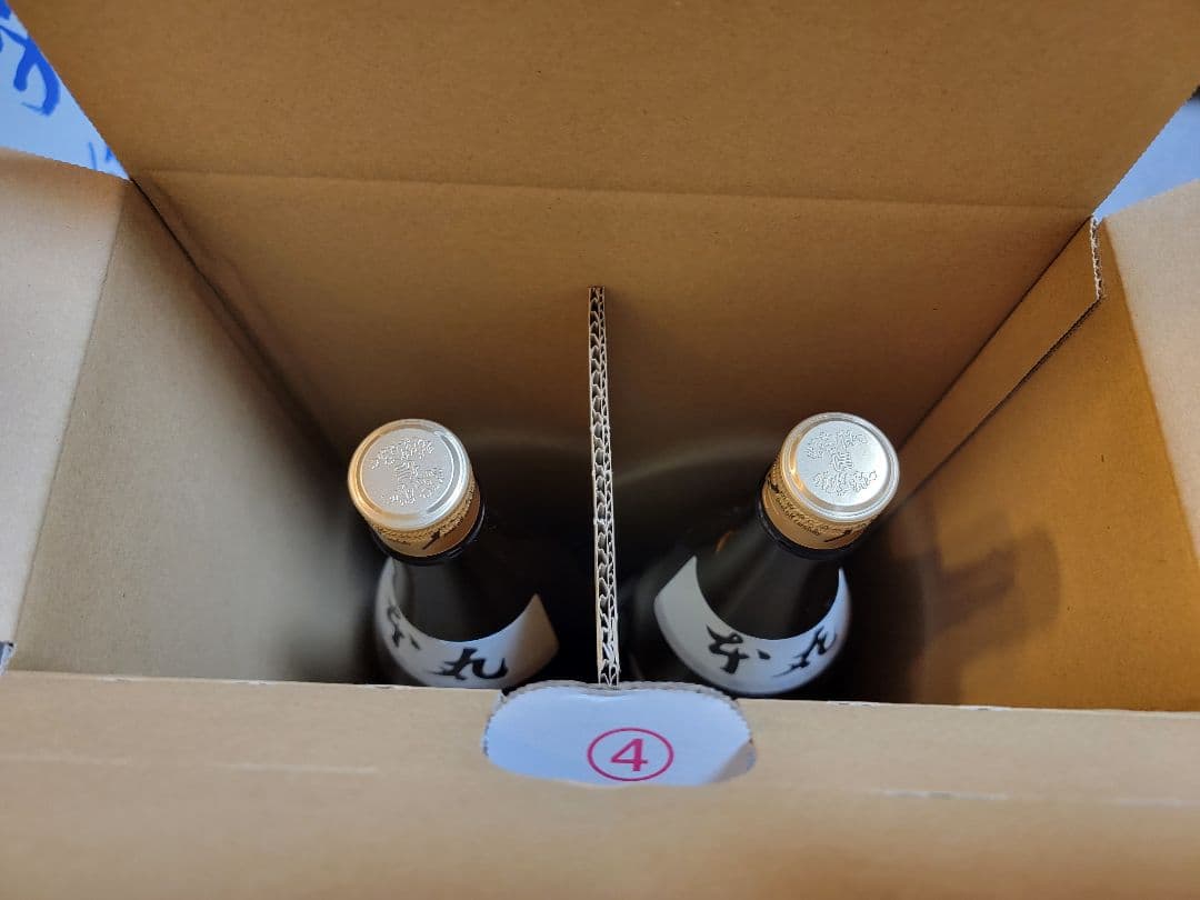 十四代　２本セット