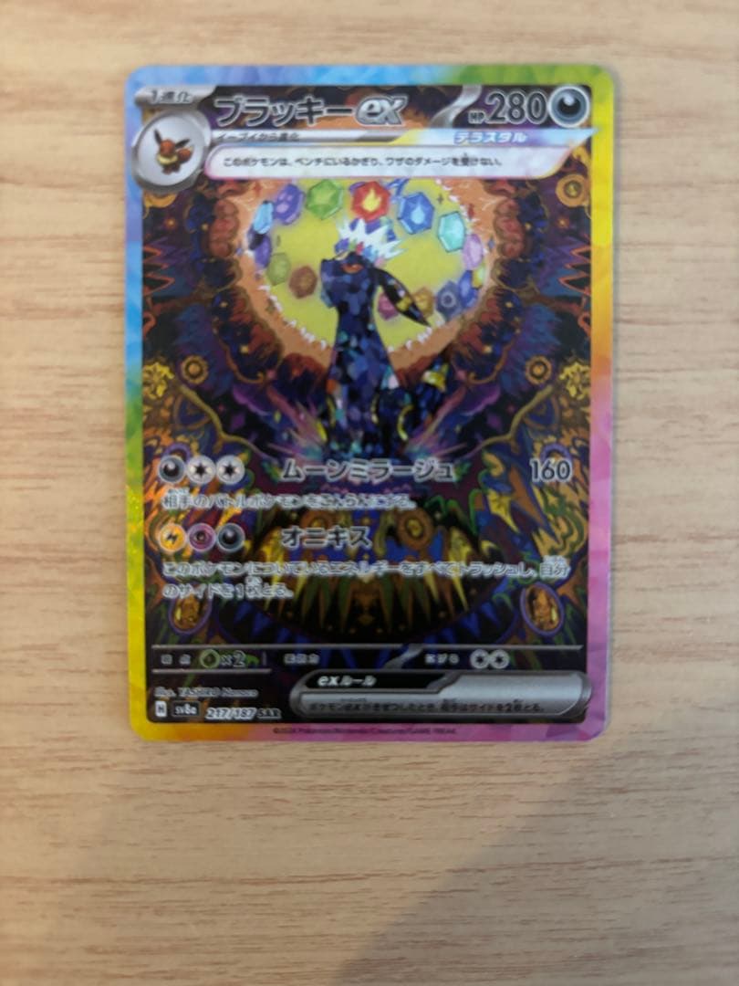 【美品】ブラッキーex SAR SV8a テラスタルフェスex