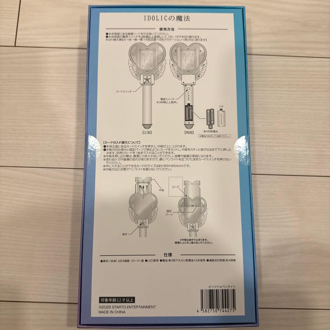 中島健人 ペンライト