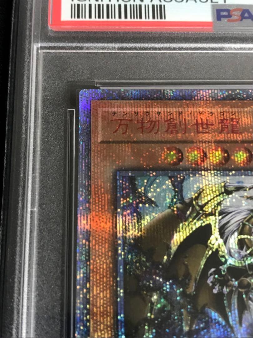 万物創世龍 日版 PSA10