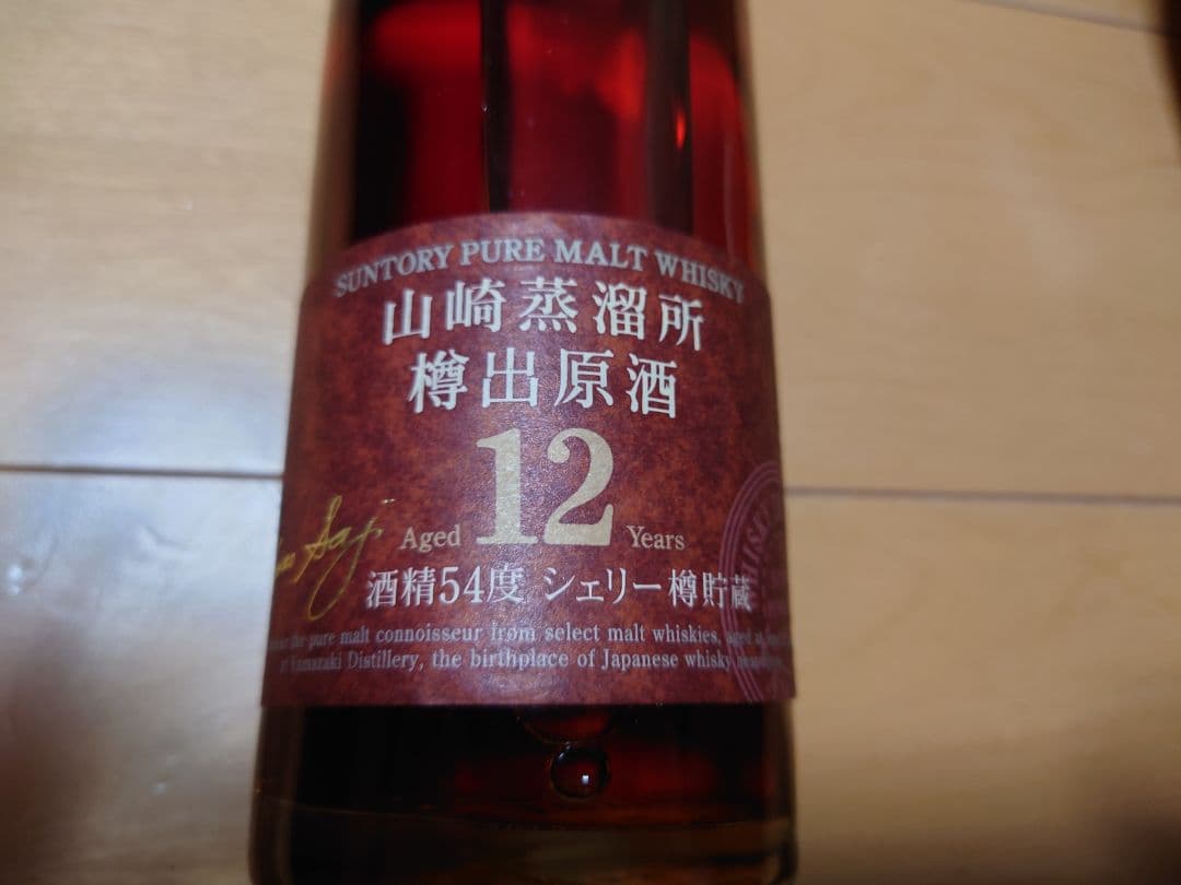 サントリー 山崎蒸留所 樽出原酒 シェリー樽貯蔵 54度