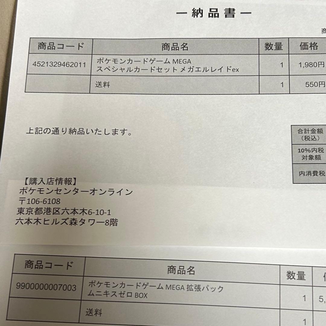 【未開封】ムニキスゼロ 1BOX シュリンク付き　メガエルレイドEX セット