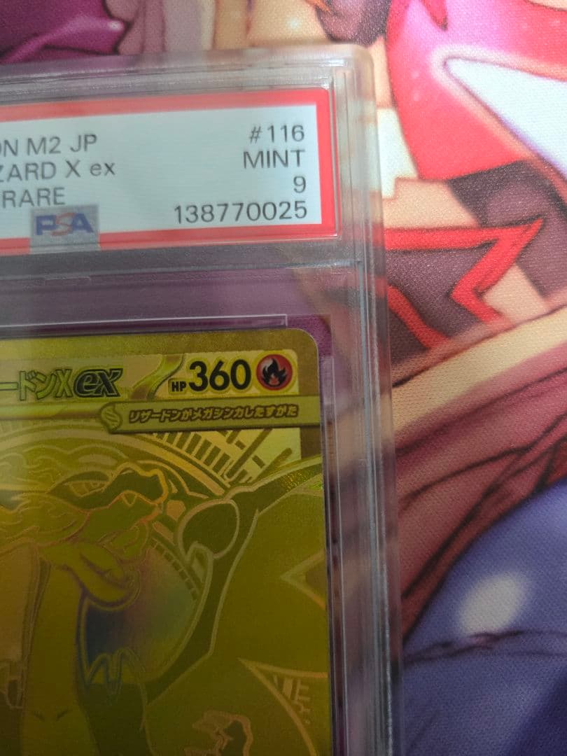 ポケモンカード「メガリザードンX ex」MINT 116/080MURPSA9