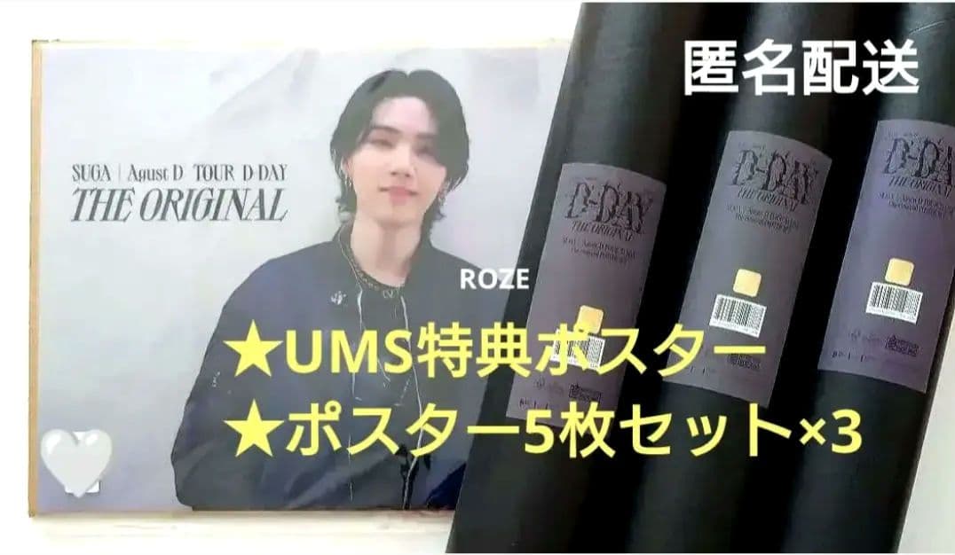 BTS SUGA Agust D D-DAY ユニバ 特典 ポスター 3セット