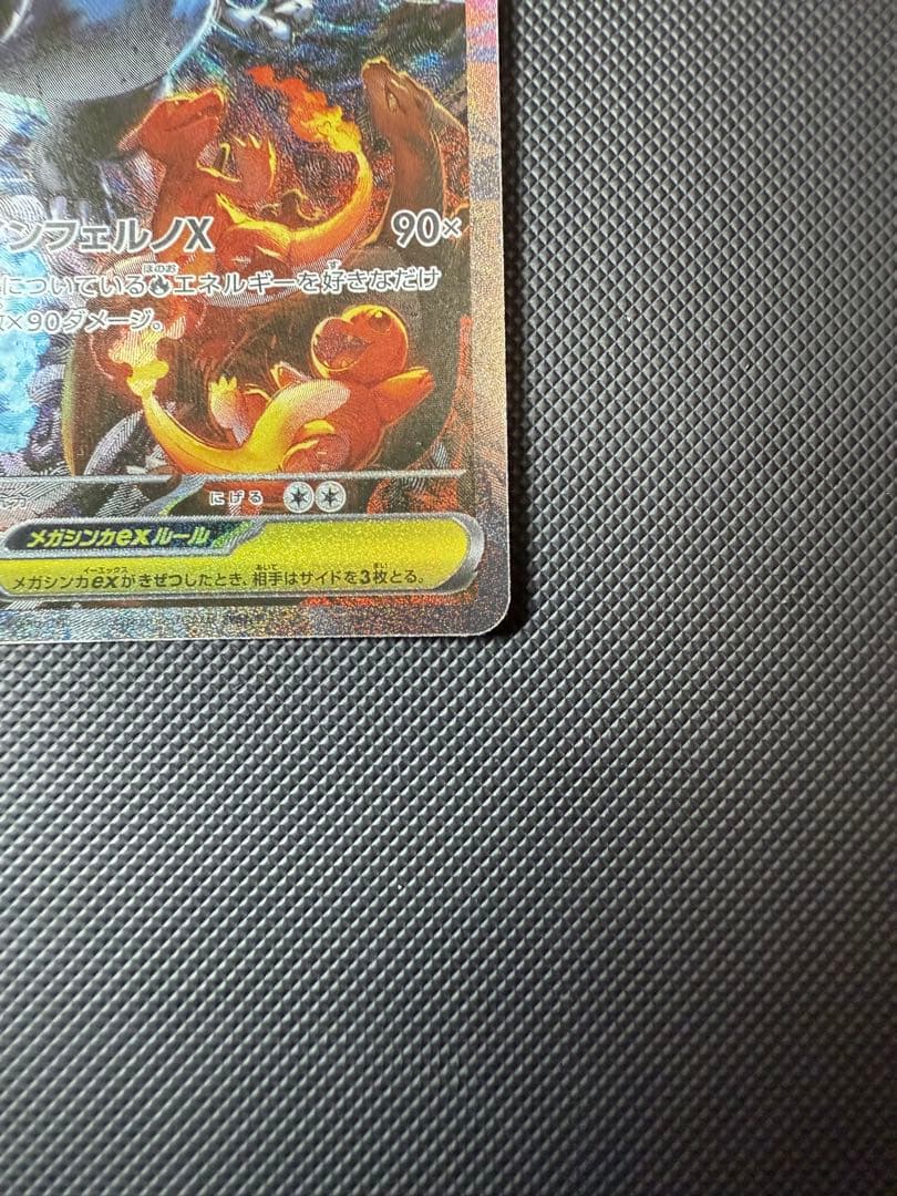 メガリザードンXex【SAR】インフェルノX