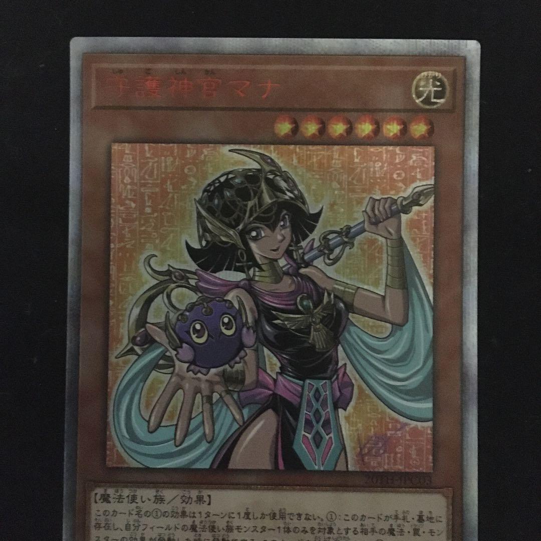 極美品！遊戯王 守護神官マナ　20th