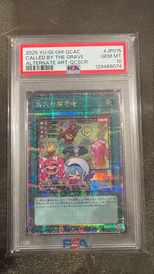 墓穴の指名者　絵違い　25thシク　PSA10