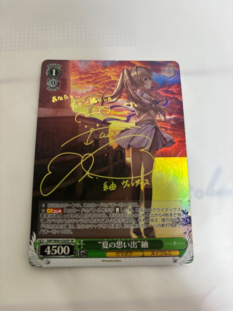 ヴァイスシュヴァルツ サマポケ 夏の思い出 紬 SP サイン