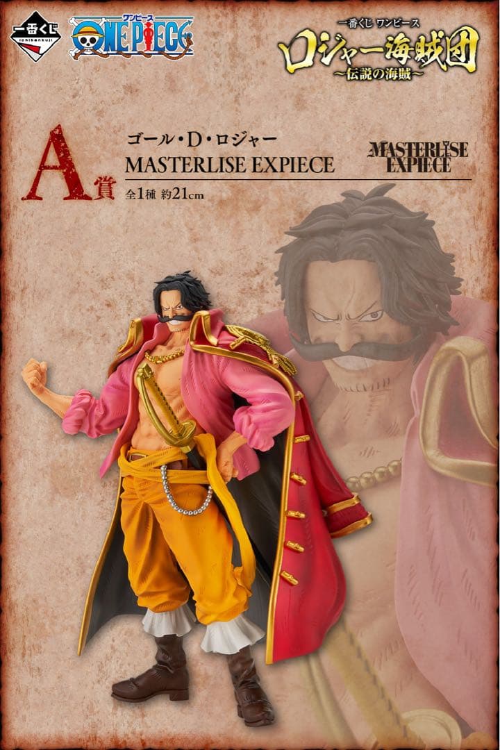 一番くじ ワンピース ロジャー海賊団～伝説の海賊～ 1ロット ONE PIECE