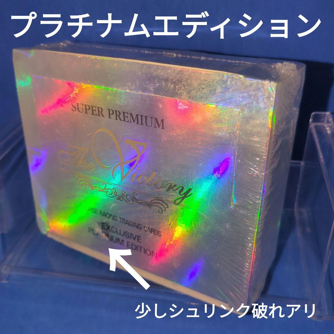 競走馬　THE VICTORY PLATINUM サラブレッド　未開封