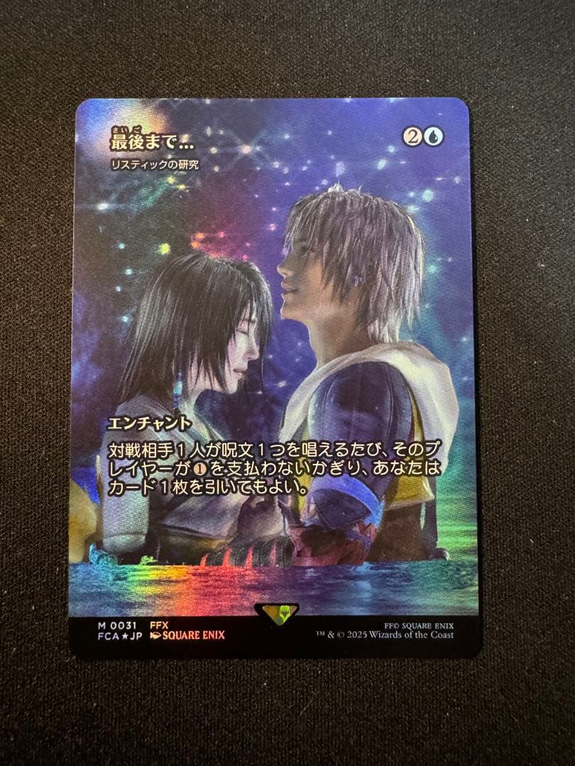 最後まで 日本語 FOIL