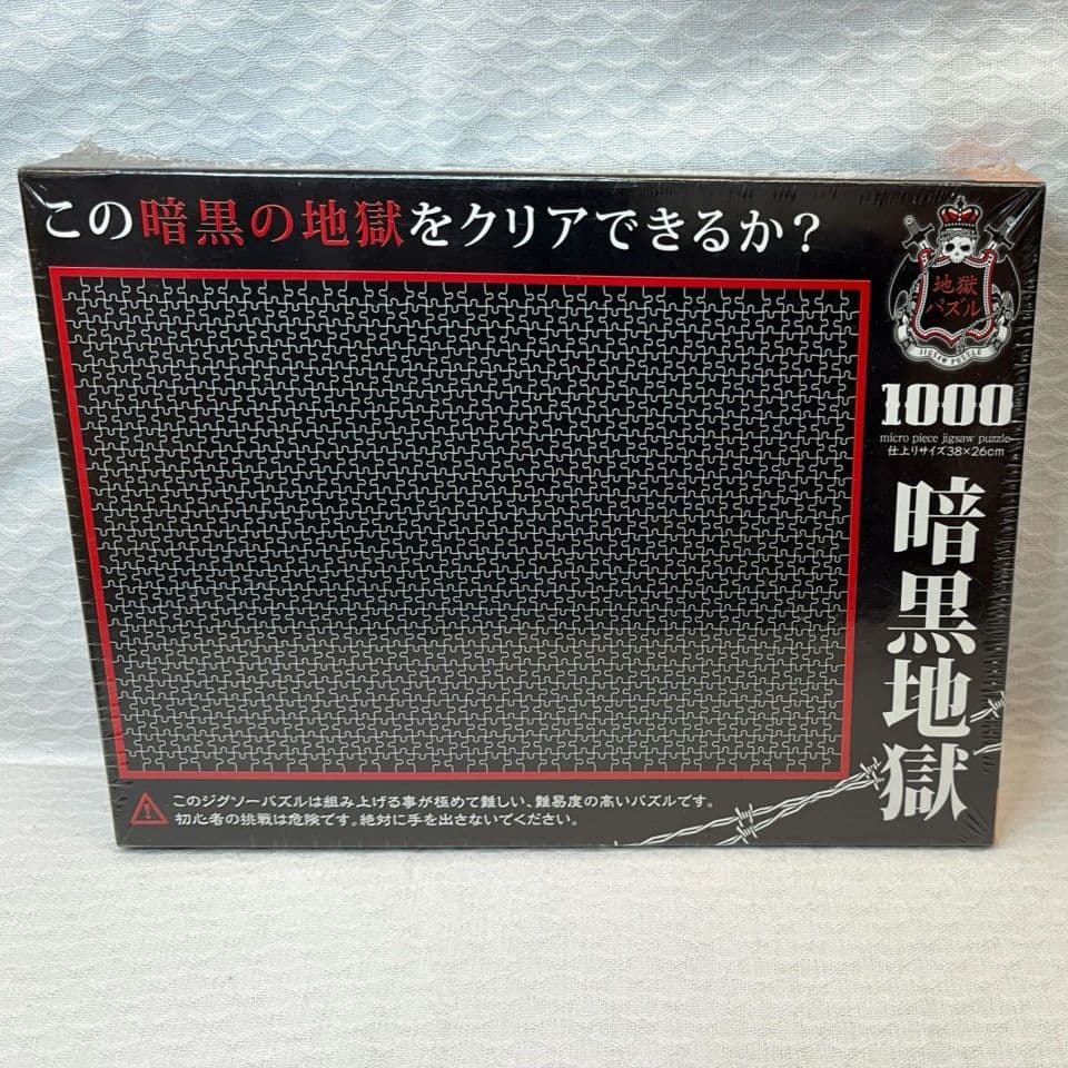 ジグソーパズル 暗黒地獄 1000ピース フレーム 色/シルバー 2点セット