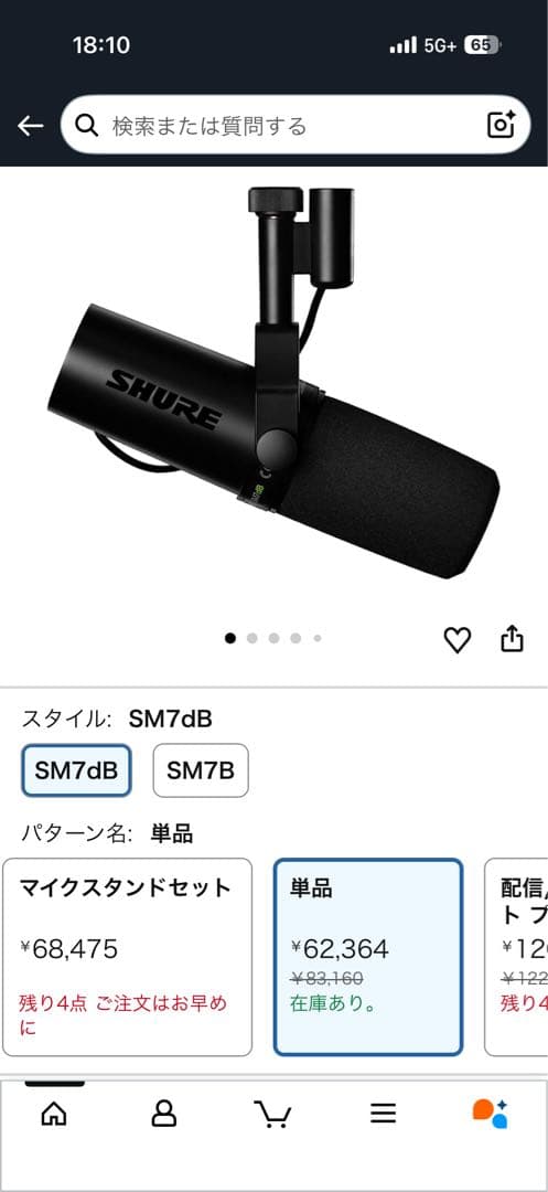 早い者勝ち！！　SHURE SM7DB マイクアームXLRケーブル3M 付き