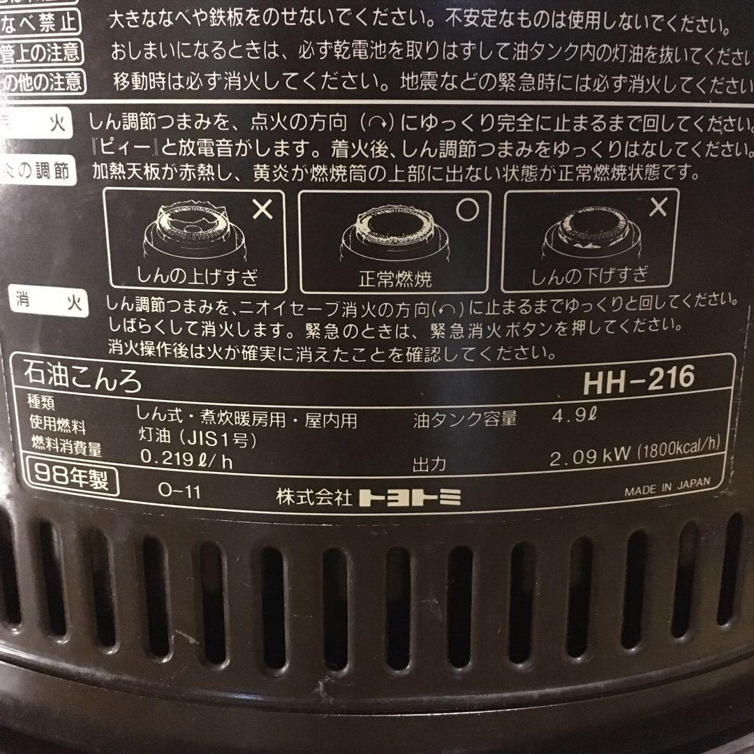 トヨトミ　石油こんろ　HH-216 ジャンク 部品とり