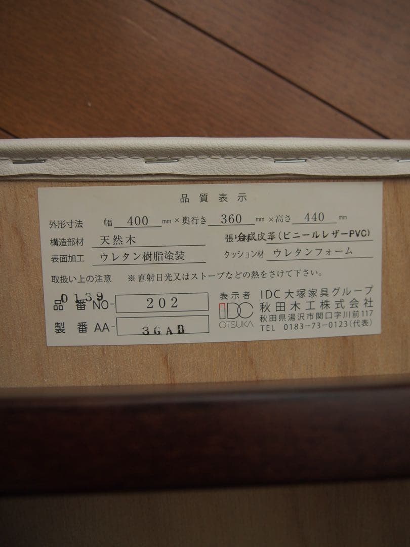 Nyaozaursさん専用 ミナペルホネン 秋田木工 剣持スツール ハンドメイド