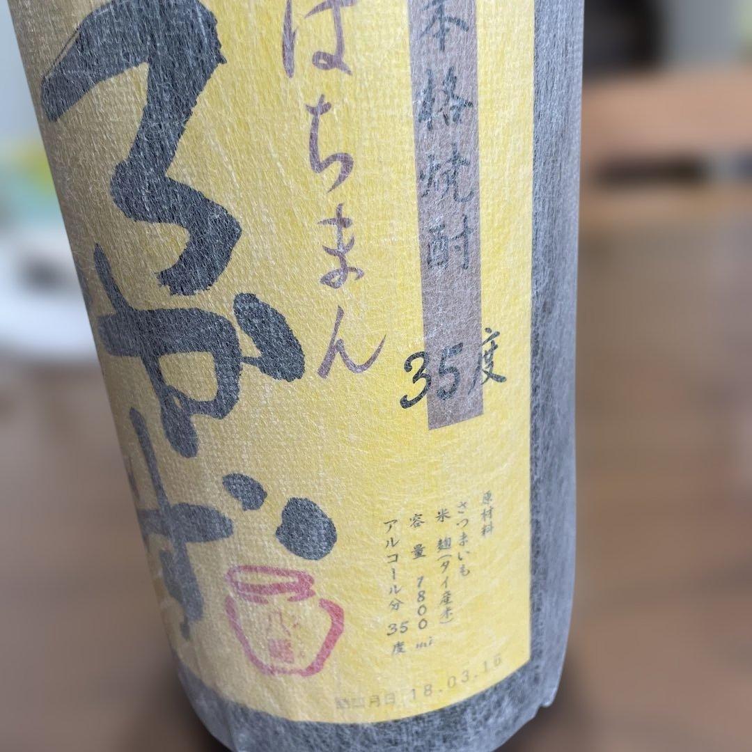 《未開栓》本格焼酎　はちまん ろかせず・薩摩たなばた　1800ml 2本セット