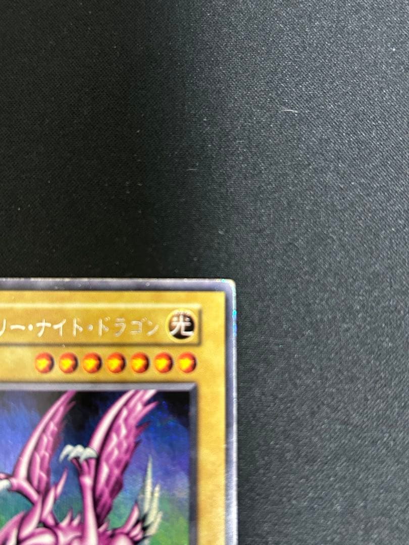 ホーリーナイトドラゴン　初期