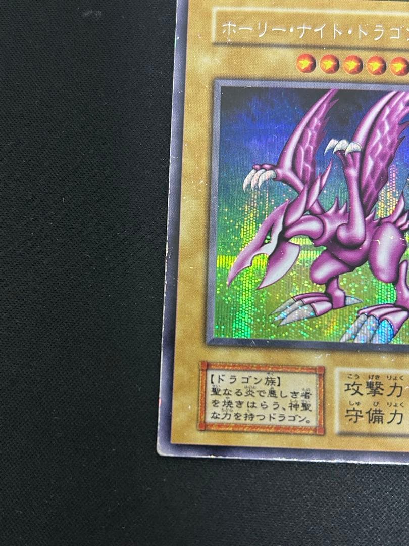 ホーリーナイトドラゴン　初期