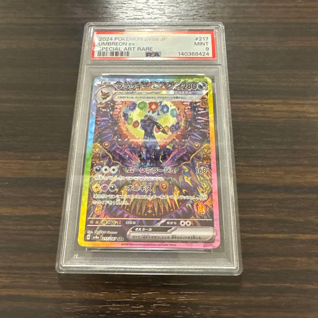 ブラッキーex sar psa9
