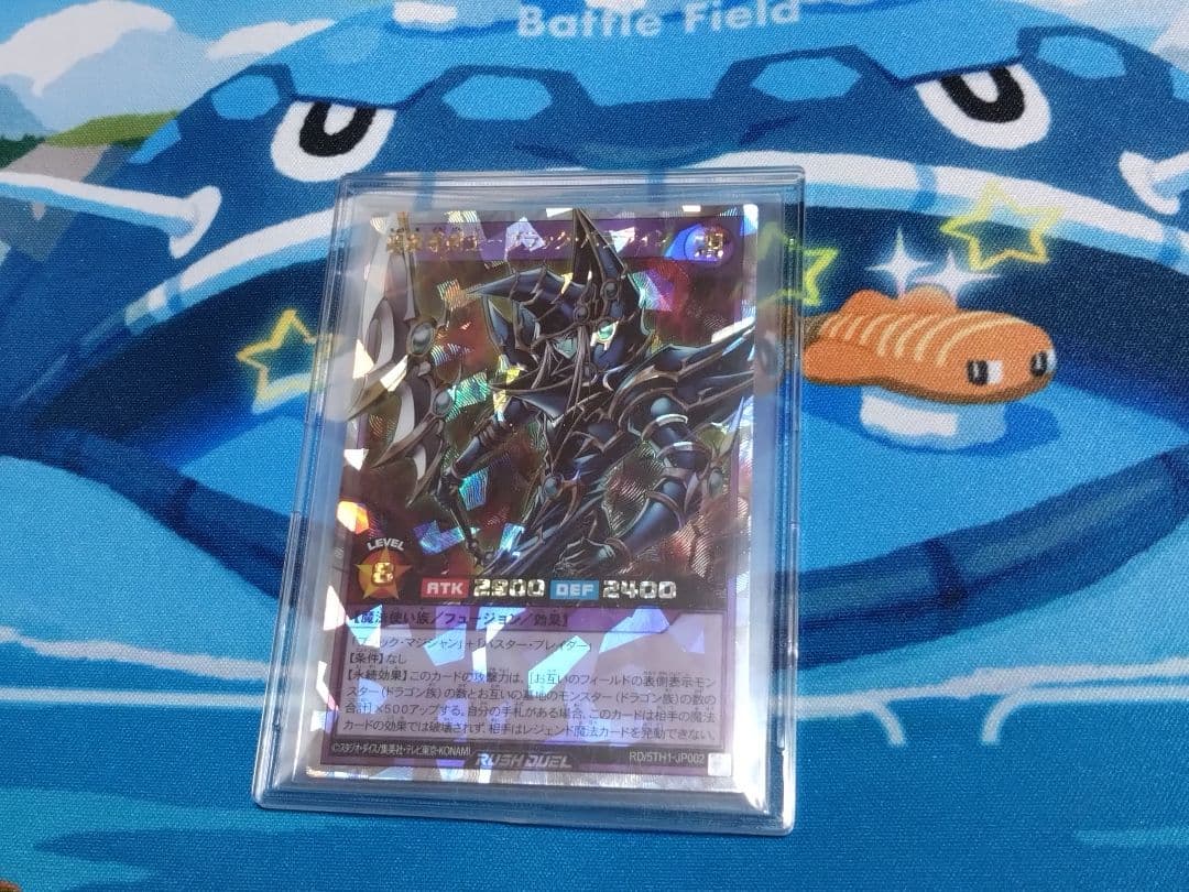 超魔導剣士-ブラック・パラディン オーバーラッシュレア