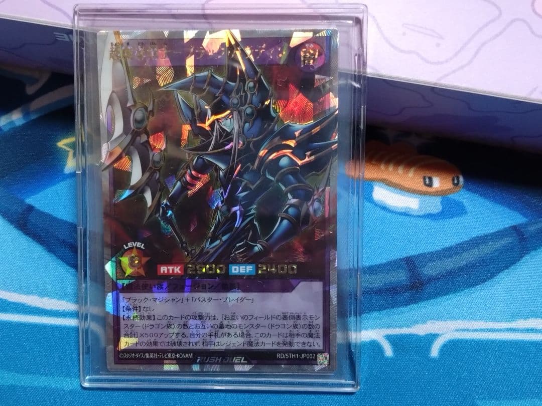 超魔導剣士-ブラック・パラディン オーバーラッシュレア