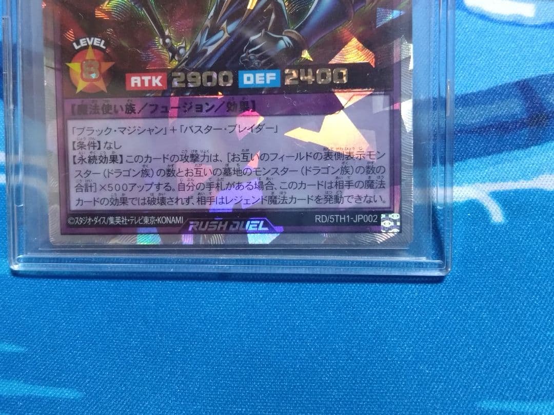 超魔導剣士-ブラック・パラディン オーバーラッシュレア